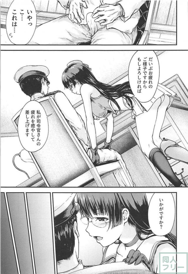 鳥海さんにムラムラしたので抜いてもらう本 <> 004