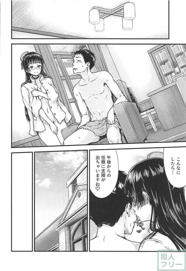 鳥海さんにムラムラしたので抜いてもらう本 <> 023