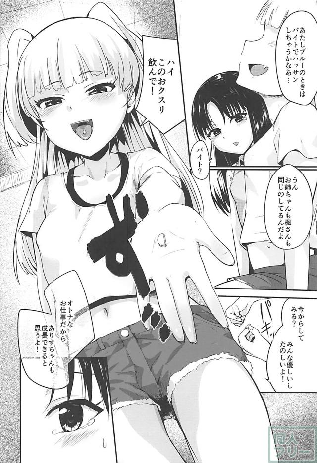 ありすが薬とセックスに溺れていく本 <> 009