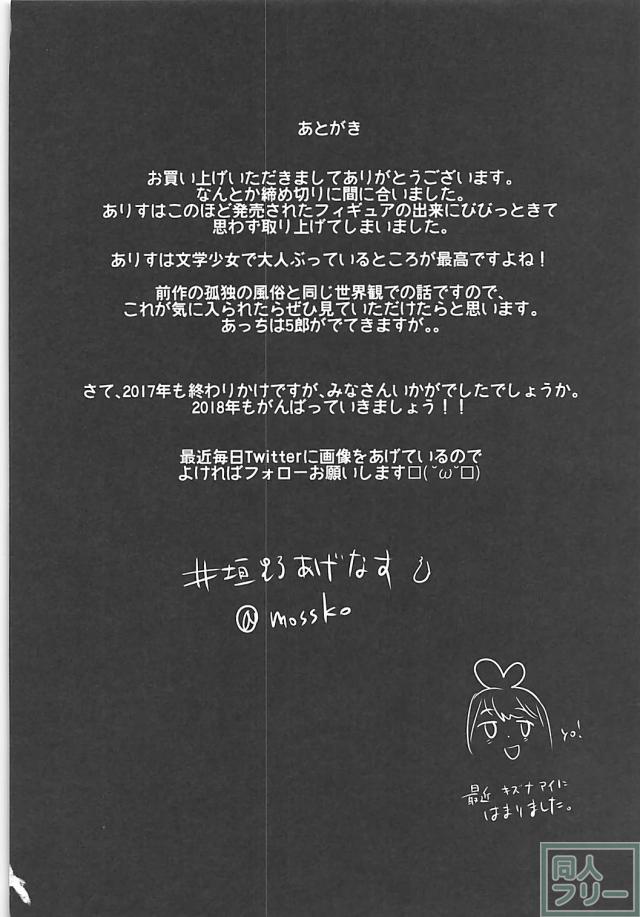 ありすが薬とセックスに溺れていく本 <> 029