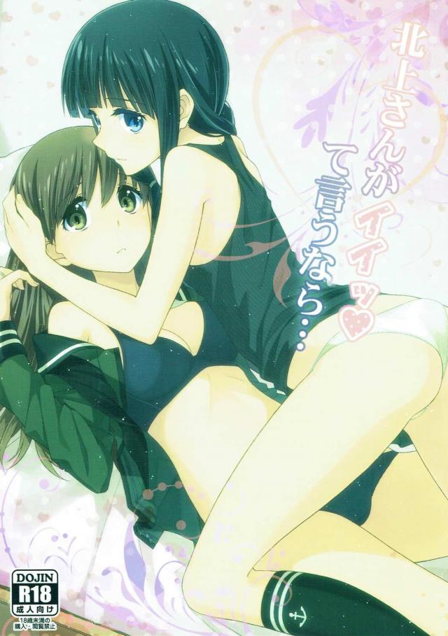 大井と北上が結婚して初エッチする本 <> 1