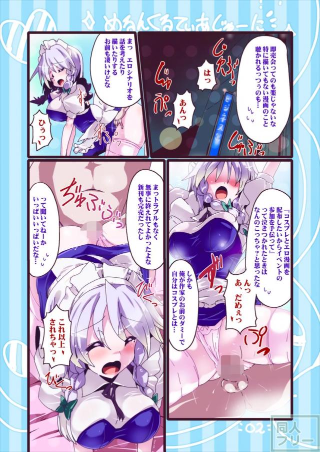 咲夜さんコスックス <> 002