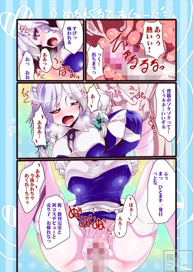 咲夜さんコスックス <> 003