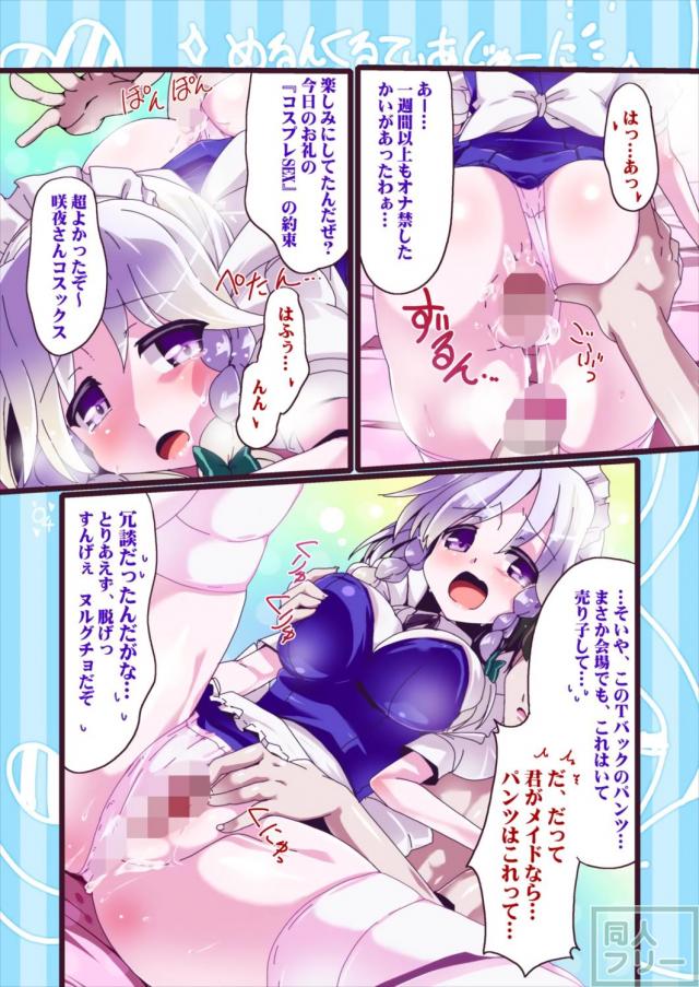 咲夜さんコスックス <> 004