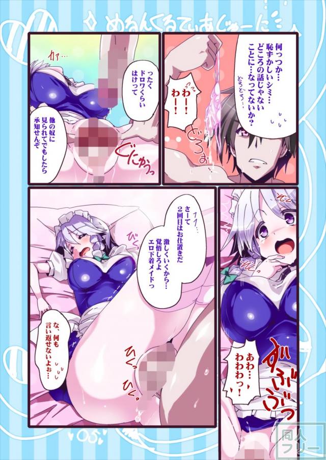 咲夜さんコスックス <> 005