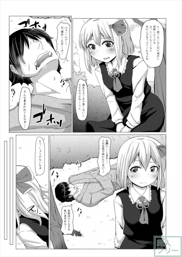 ルーミアに甘えたい人におすすめの全裸中出し本 <> 004