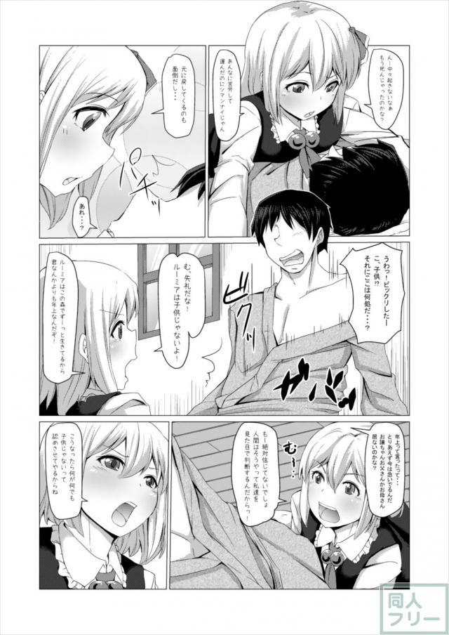 ルーミアに甘えたい人におすすめの全裸中出し本 <> 005