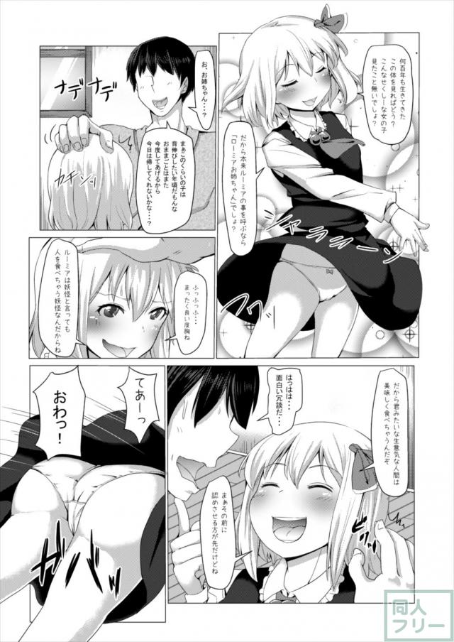 ルーミアに甘えたい人におすすめの全裸中出し本 <> 006