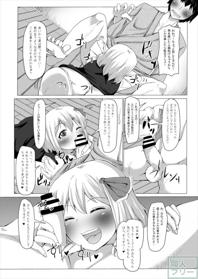 ルーミアに甘えたい人におすすめの全裸中出し本 <> 007