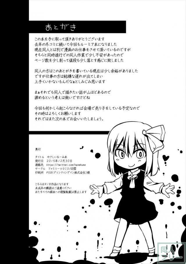 ルーミアに甘えたい人におすすめの全裸中出し本 <> 020