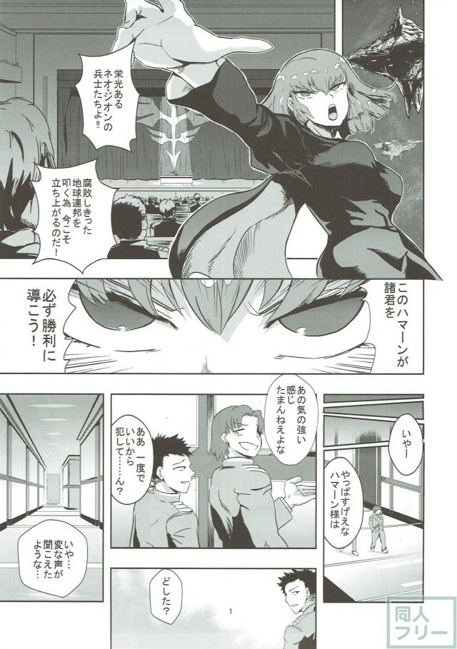 ハマーン様が堕ちる本 <> 002