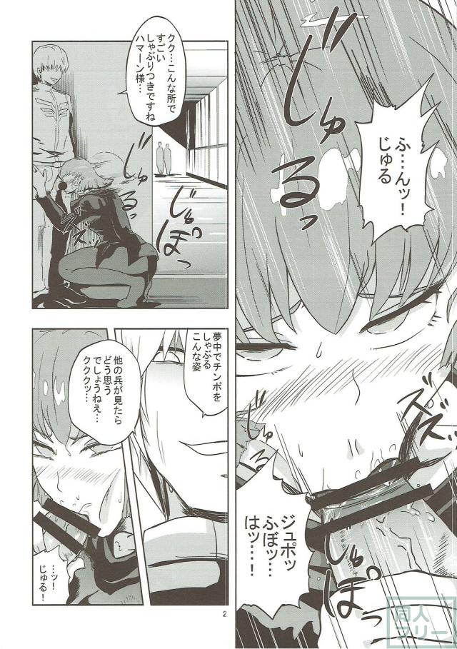 ハマーン様が堕ちる本 <> 003