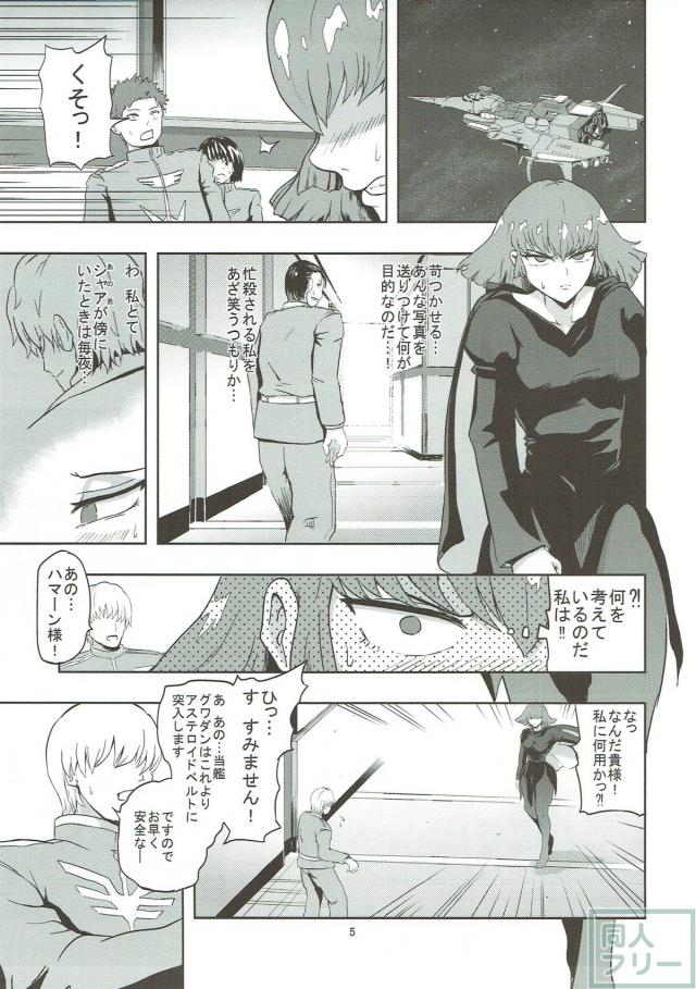 ハマーン様が堕ちる本 <> 006