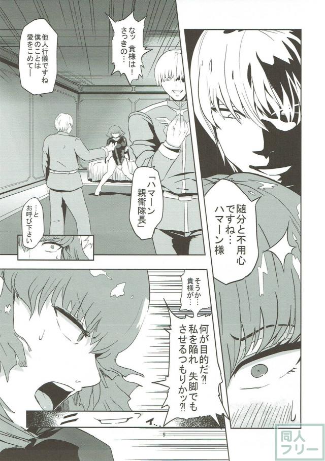 ハマーン様が堕ちる本 <> 010
