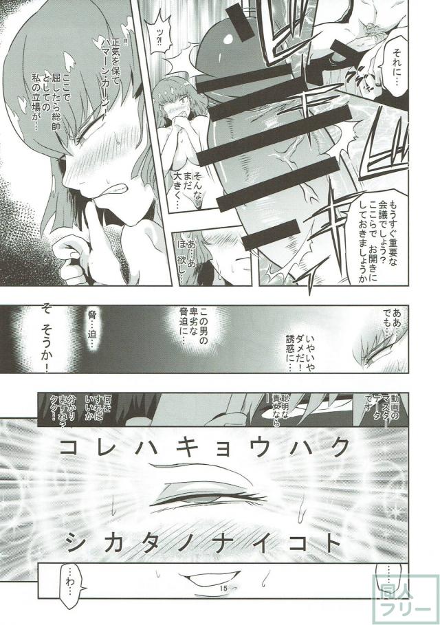 ハマーン様が堕ちる本 <> 016