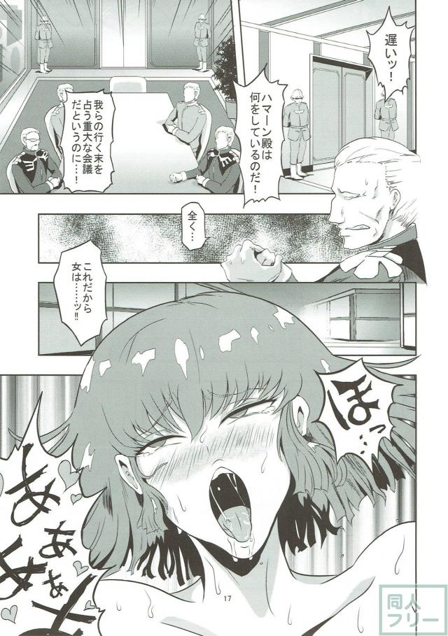 ハマーン様が堕ちる本 <> 018