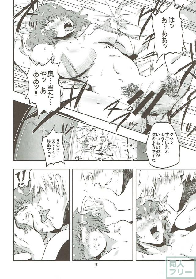ハマーン様が堕ちる本 <> 019