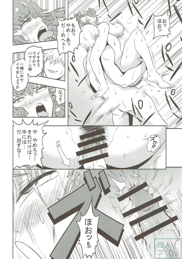 ハマーン様が堕ちる本 <> 023