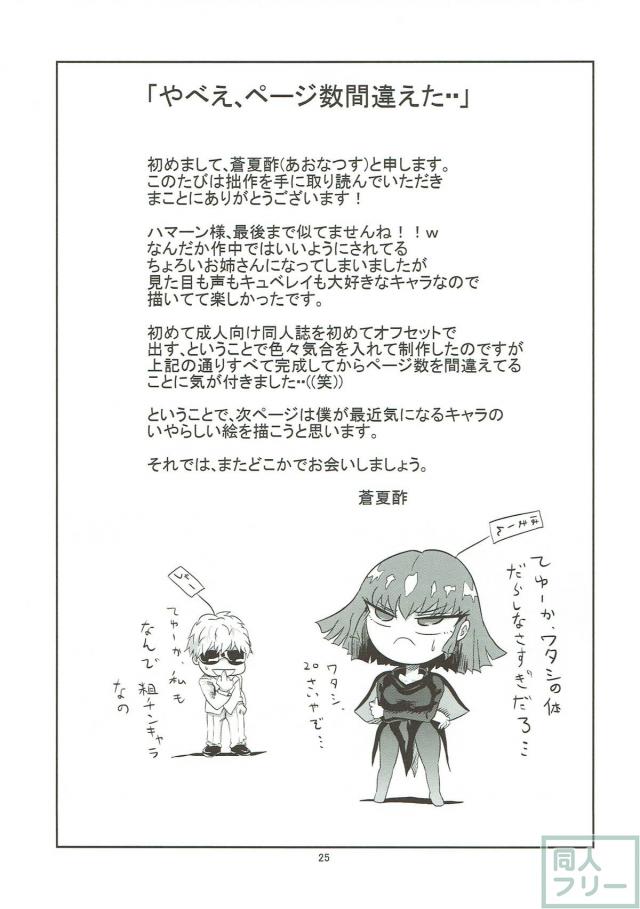 ハマーン様が堕ちる本 <> 026