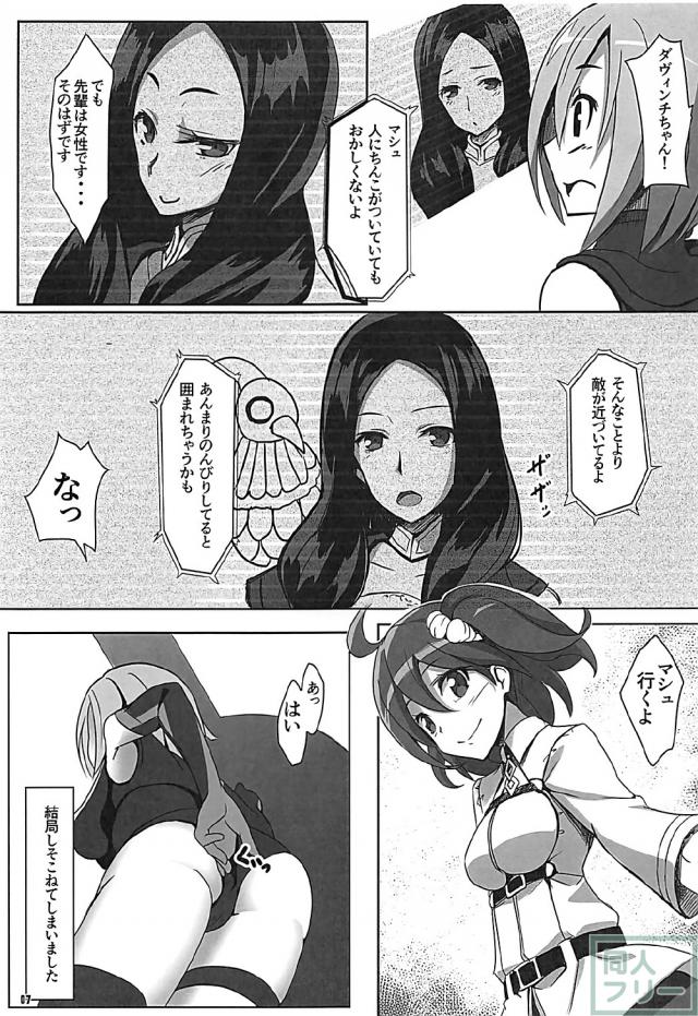 チンコ付きぐだ子とマシュのふたなりックス <> 008