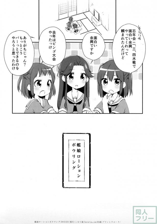 艦娘のほのぼのボーリング大会 <> 002