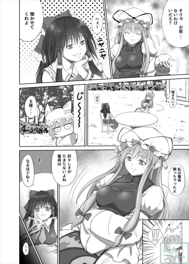 八雲紫の唐突な童貞筆下ろし <> 003