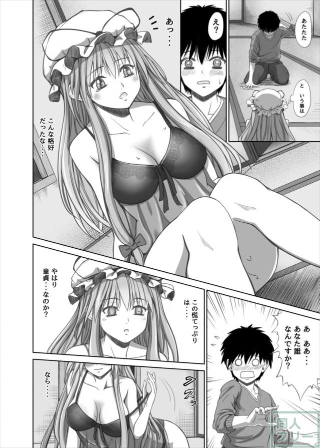 八雲紫の唐突な童貞筆下ろし <> 005