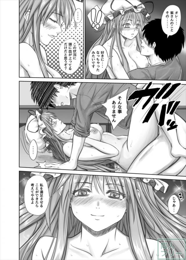 八雲紫の唐突な童貞筆下ろし <> 017