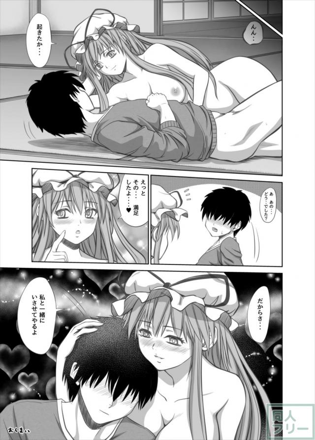 八雲紫の唐突な童貞筆下ろし <> 024