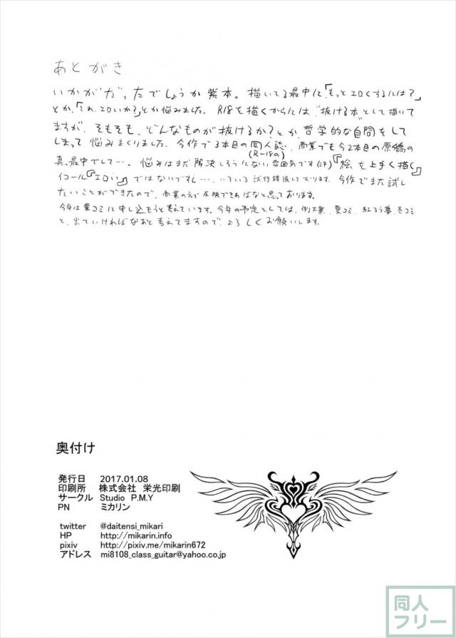 八雲紫の唐突な童貞筆下ろし <> 025
