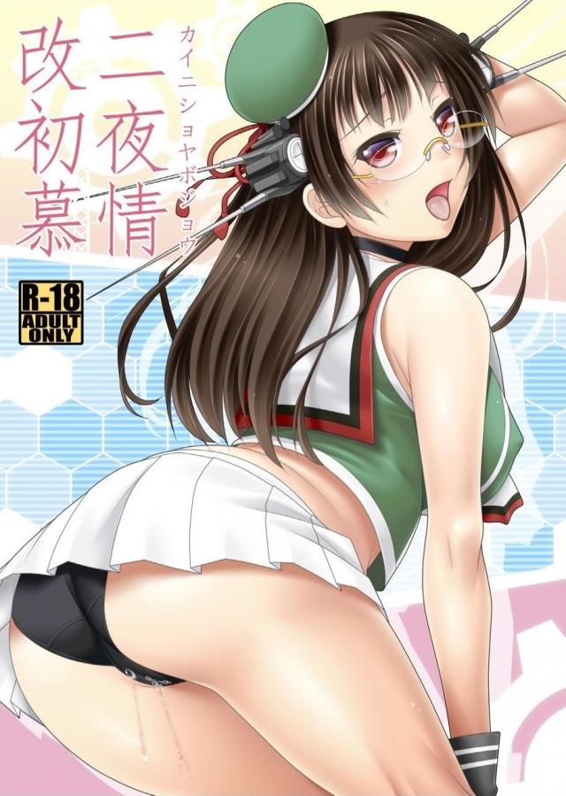 鳥海改二、二度目の処女ックス <> 1