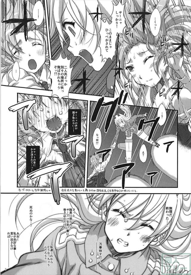 エイラーニャコンビのイチャラブ百合本 <> 007