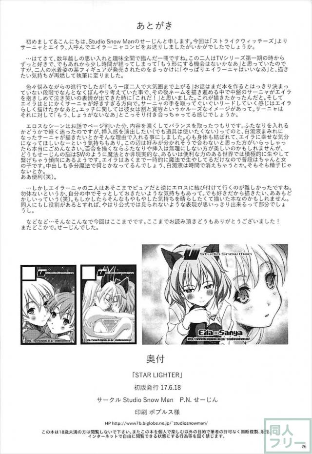 エイラーニャコンビのイチャラブ百合本 <> 024