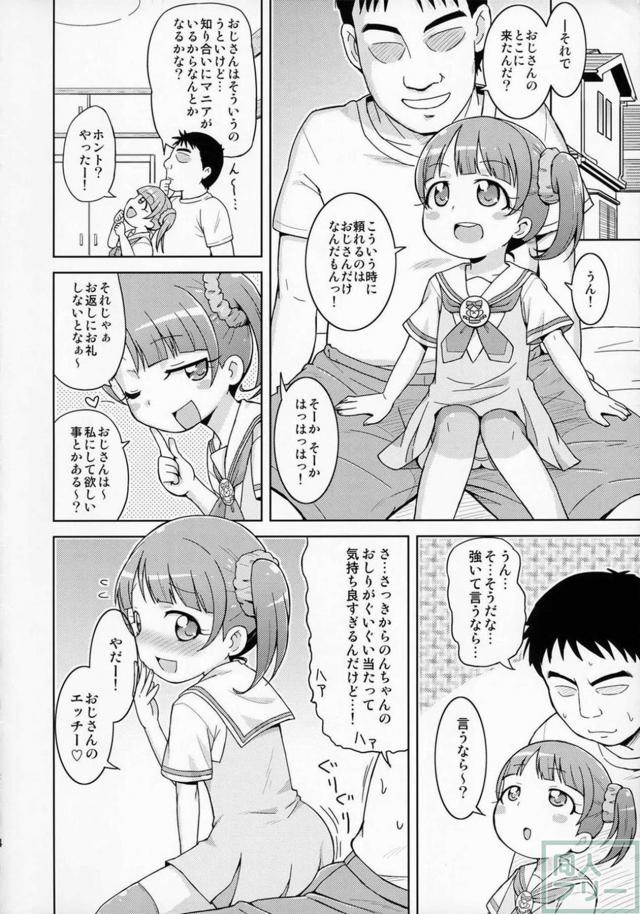 ロリビッチなのんちゃんがおじさんにおねだり <> 003