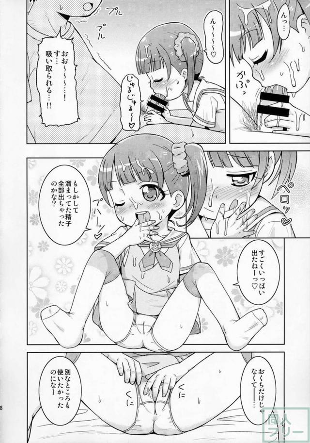 ロリビッチなのんちゃんがおじさんにおねだり <> 007