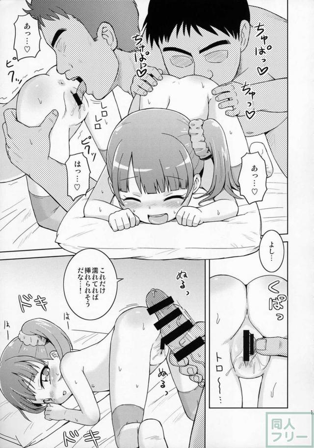 ロリビッチなのんちゃんがおじさんにおねだり <> 012