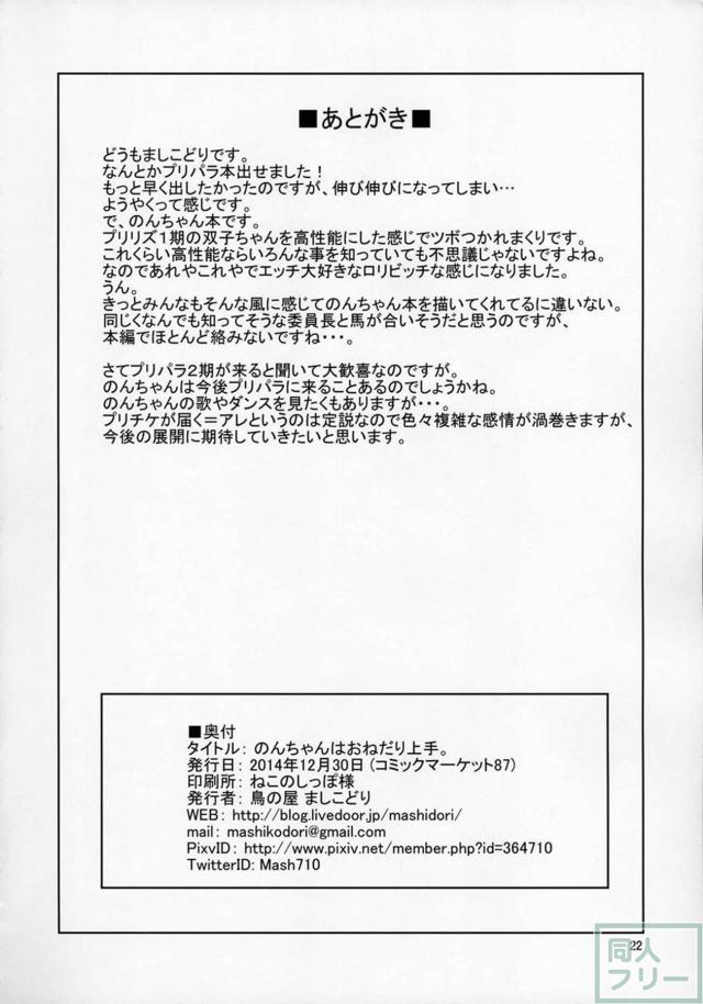 ロリビッチなのんちゃんがおじさんにおねだり <> 021