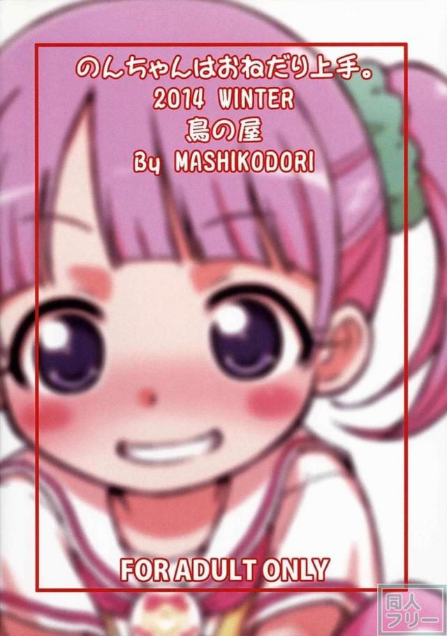 ロリビッチなのんちゃんがおじさんにおねだり <> 022