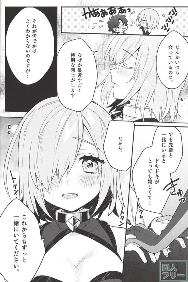 目を覚ますと隣には笑顔で朝の挨拶をする恋人のマシュ <> 007