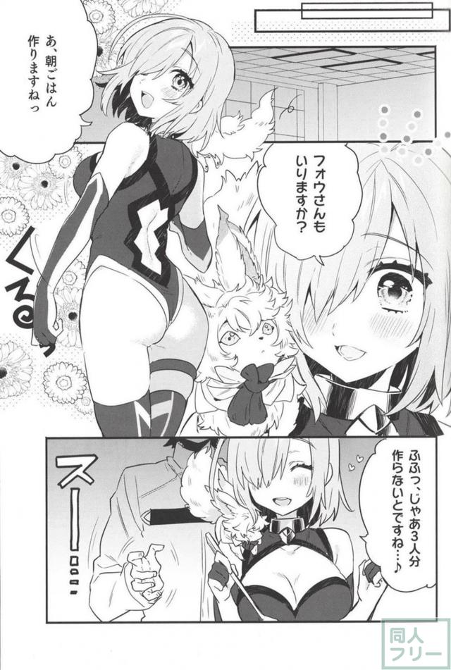 目を覚ますと隣には笑顔で朝の挨拶をする恋人のマシュ <> 008