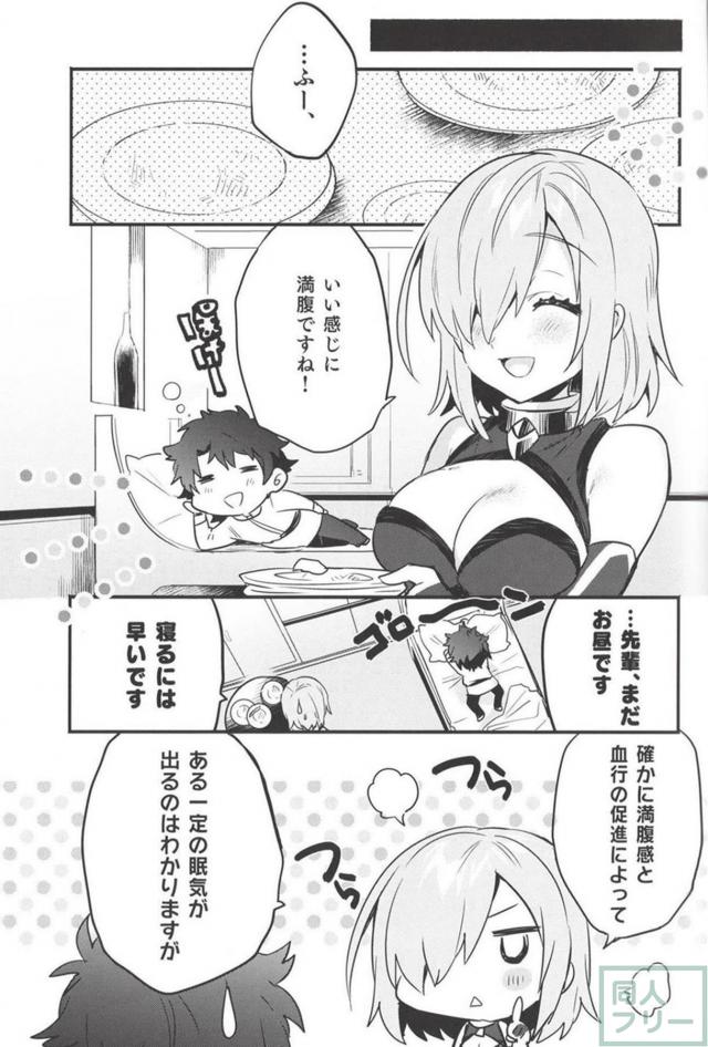 目を覚ますと隣には笑顔で朝の挨拶をする恋人のマシュ <> 010