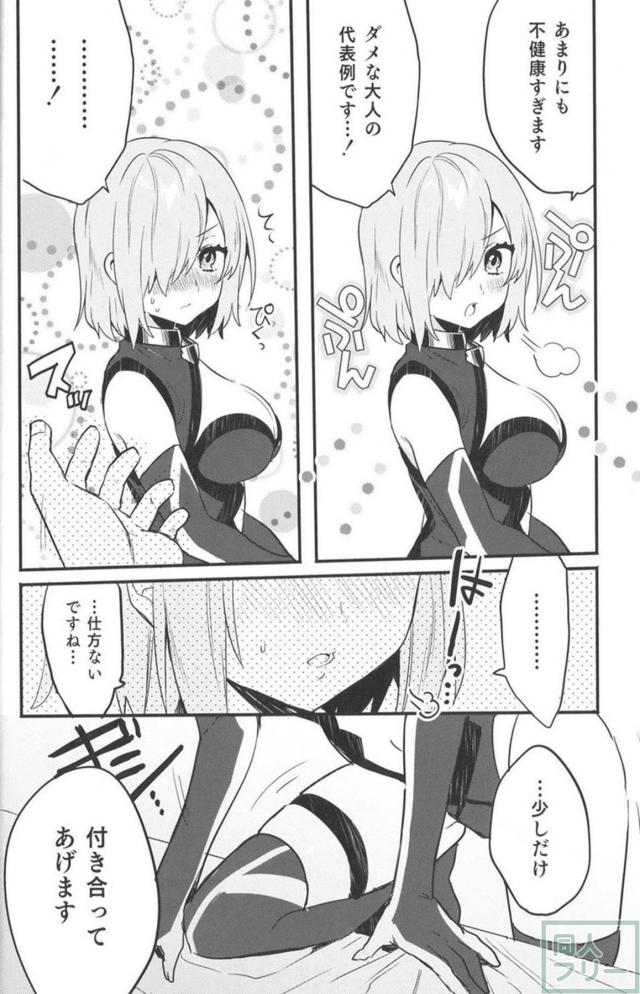 目を覚ますと隣には笑顔で朝の挨拶をする恋人のマシュ <> 011