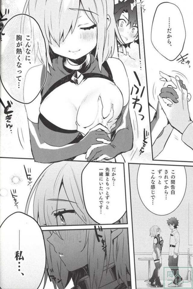 目を覚ますと隣には笑顔で朝の挨拶をする恋人のマシュ <> 019
