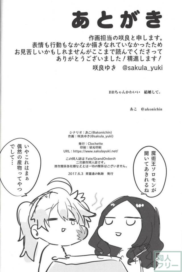 目を覚ますと隣には笑顔で朝の挨拶をする恋人のマシュ <> 021