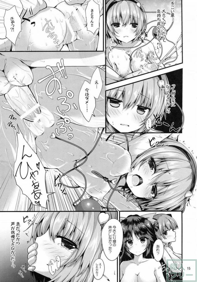 古明地姉妹と露天いちゃらぶ3Pえっち <> 014