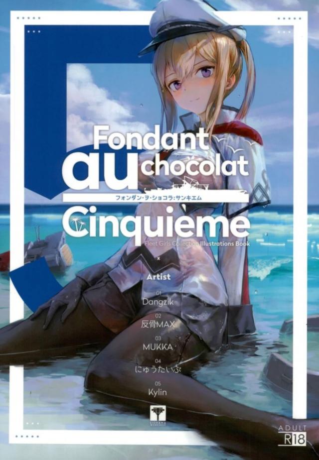 人気イラストレーターたちによる見応えある筆致で描かれる艦娘達のフルカラーイラスト集 <> 1