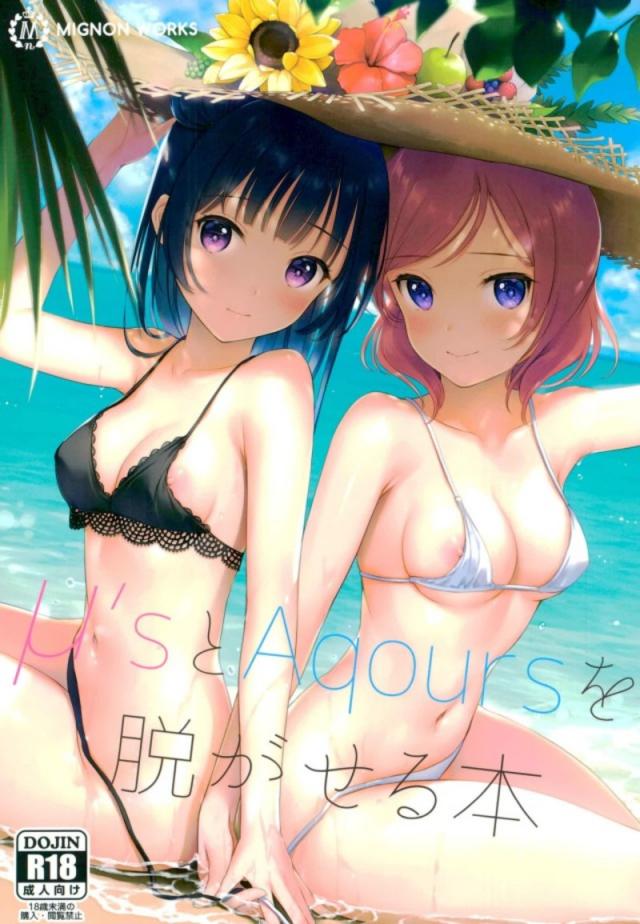 スクールアイドルたちの美麗ふるからー詰め合わせ <> 1