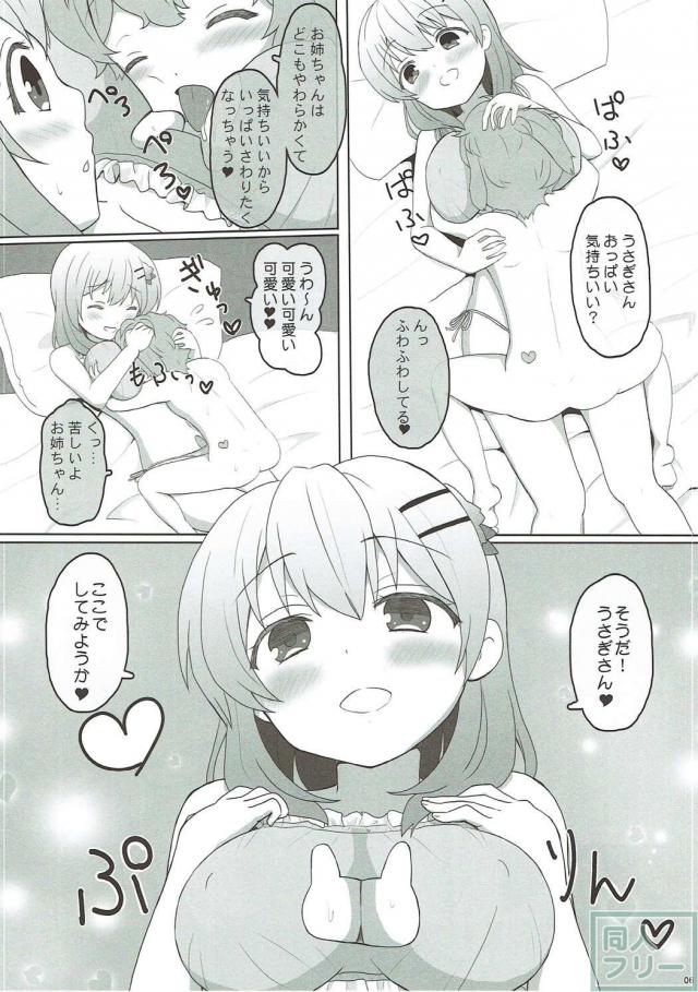 ココアお姉ちゃんとイチャラブ恋人エッチ <> 006