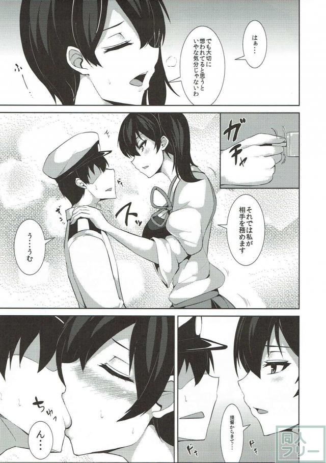 クールな加賀さんにお願いしてsekkusu <> 005