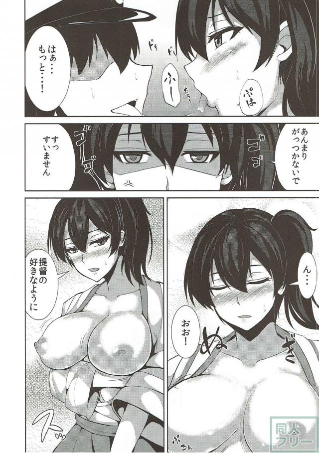 クールな加賀さんにお願いしてsekkusu <> 006